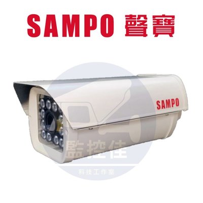 【私訊甜甜價】聲寶SAMPO 1080P SONY紅外線防護罩攝影機(VK-TW2C98H)