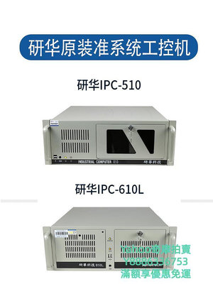 工控系統正品研華上架4U工控機IPC-510 610L/H臺式原裝主板工業電腦主機i7