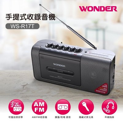 WONDER旺德 手提式收錄音機 WS-R17T / WS-R15T