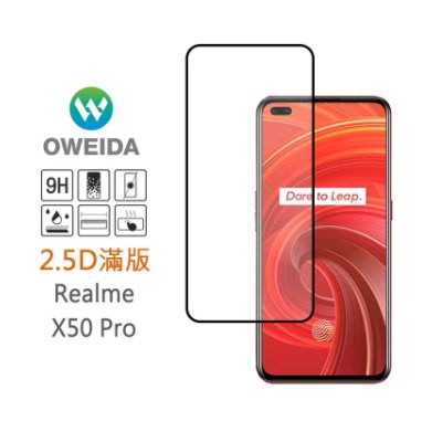 歐威達Oweida Realme X50 Pro 2.5D滿版鋼化玻璃貼