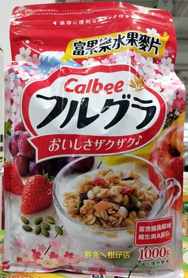 CALBEE 卡樂比富果樂水果早餐麥片 1kg/包