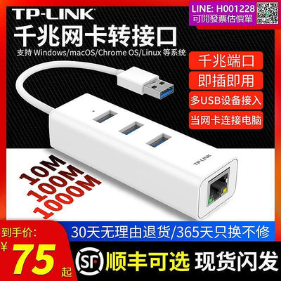 TP-LINK千兆有線卡 USB轉線接口TL-UG313分線器HUB USB3.0筆記本RJ45轉換器