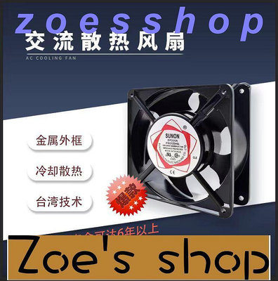 zoe-SUNON軸流風機220v靜音強力工業機櫃電釬機配電箱排風扇散熱風扇