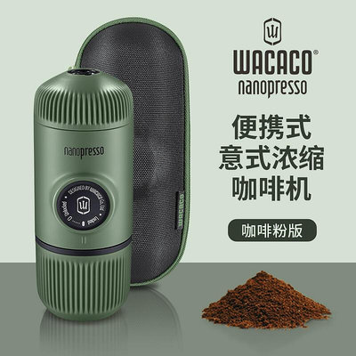 現貨 : WACACO便攜意式濃縮咖啡機nanopresso手動手壓咖