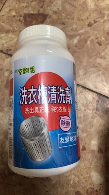 『全新品免運』 台灣製 S-011 洗衣槽清洗劑*12瓶 洗出乾淨的衣服 除黴 頑垢 殺菌防霉去味 活氧