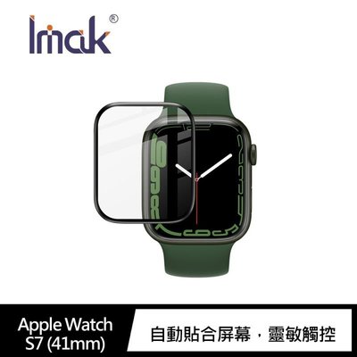 Imak Apple Watch S7 (41mm) /(45mm)手錶保護膜