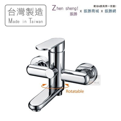 《振勝網》高評價 價格保證! 台灣製造 沐浴龍頭 淋浴龍頭 MIT-0609