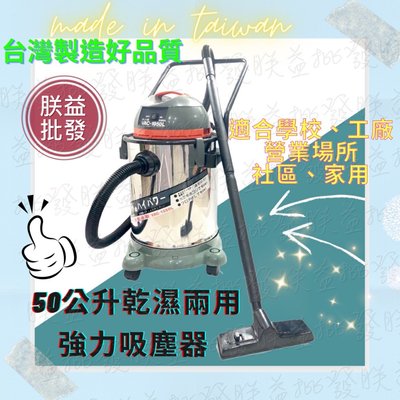 ┌批發零售┐台灣製造 陸雄 VAC-1050L 工業吸塵器 吸塵器 吸水吸塵器 汽車美容專用吸塵器 乾濕兩用吸塵器