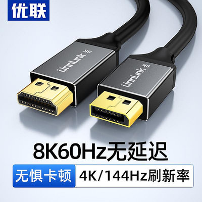 優聯dp轉hdmi轉接線8k60hz高清dp1.4轉hdmi2.1連接電腦主機筆記本