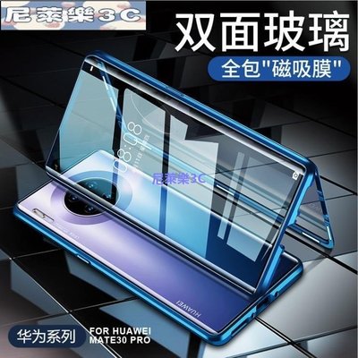 （尼萊樂3C）華為 雙面玻璃磁吸殼Huawei Mate 10 pro 華為Mate 20 X 磁性透明全包邊防摔手機殼