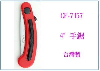 『 峻 呈 』(全台滿千免運 不含偏遠 可議價) 川武 CF-7157 4吋 手鋸 木工 裝潢鋸 鋸乾木 PVC水電管