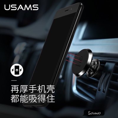 【現貨】USAMS/優勝仕 出風口支架iPhone7 小米 華為 HTC手機支架 金屬磁吸 360自由旋轉 悅馳系列