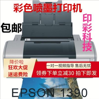 愛普生EPSON1390 1400 1430 1500 A3 六色噴墨照片打印機 帶連供     新品 促銷簡約