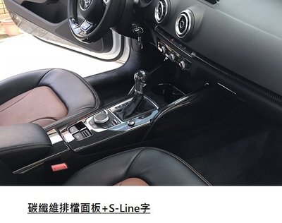 《 HelloMiss 》奧迪 Audi A3 S3 RS3 8V 專用 碳纖維 紋路 鋼琴烤漆黑 中控飾板 ABS材質
