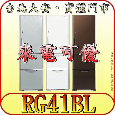 《北市含配送》HITACHI 日立 RG41BL(左開) 三門冰箱 一級效能 394公升【另有RG36B RV41C】