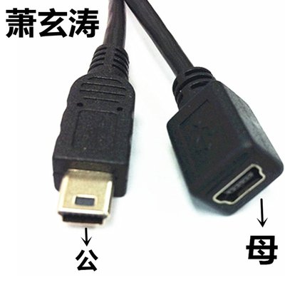 USB延長線 傳輸線延長 T型口usb2.0純銅帶屏蔽干擾MINI 5P連接線公對母延長1米3米-極巧