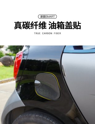 新款奔馳 smart 451 453 改裝碳纖維油箱蓋貼 外飾碳纖裝飾個性油箱貼飾品