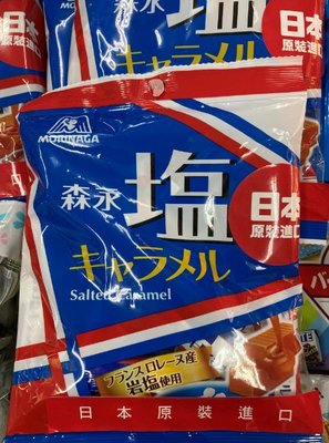 日本進口~森永焦糖鹽味牛奶糖
