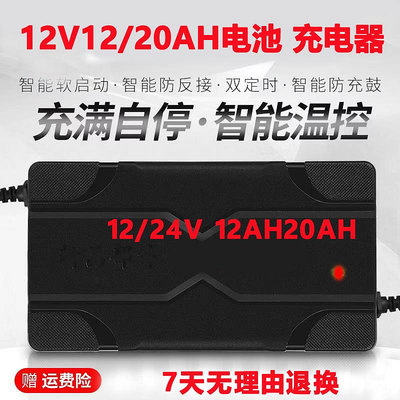 12V20AH電瓶充電器電動碰碰車12伏20安鉛酸蓄電池充電機24v噴霧器