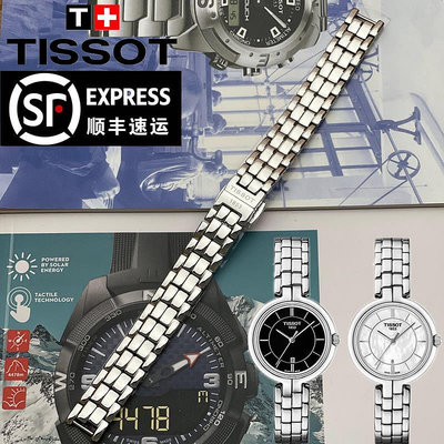 天梭1853弗拉明戈系列T094原廠錶帶女 T094210A 原裝正品鋼帶錶鍊