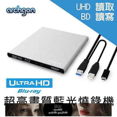 【現貨】Archgon  USB3.0外接式4K藍光燒錄機 UHDDVDCD 光碟機 (MD-8107-U3YC-UHD