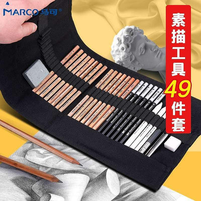 【熱賣精選】MARCO馬可素描鉛筆套裝初學者入門工具學生用2b4b美術生