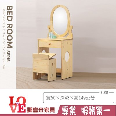《娜富米家具》SH-081-05 圓圓1.9尺化妝台/鏡台/含椅~ 含運價5100元【雙北市含搬運組裝】
