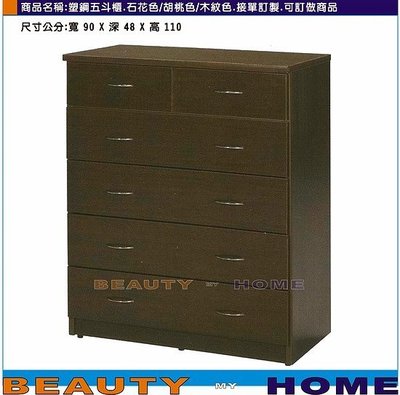 【Beauty My Home】18-DE-500-07塑鋼五斗櫃.白/胡桃/木紋.接單訂製
