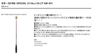 五豐釣具-GAMAKATSU最新最頂級鈦合金餌杓GM-831 S(16cc)75公分特價2500元