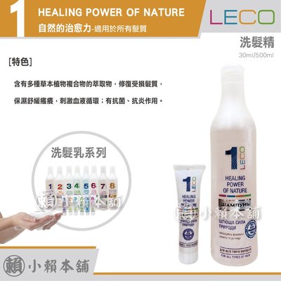 LECO 洗髮精 自然的治愈力 HEALING POWER OF NATURE