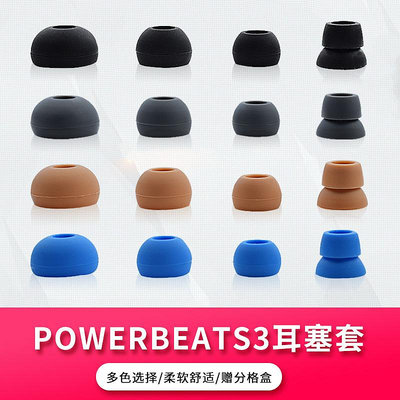 ~耳套 耳罩~適用于魔音Beats powerbeats3耳機硅膠套pb2 pb3耳塞wireless入耳式耳機套硅膠套耳套耳機配件~熱賣~