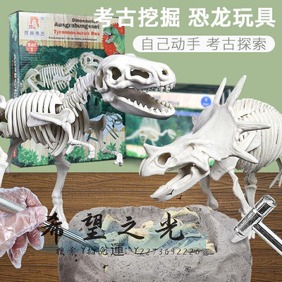 【滿300出貨】化石侏羅紀考古恐龍挖掘玩具化石霸王龍骨架模型兒童手工DIY拼裝禮物