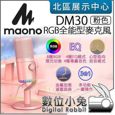 數位小兔【 MAONO DM30 RGB 全能型麥克風 粉色 】電競 麥克風 隨插即用 心型指向 桌面麥克風 直播 公司貨
