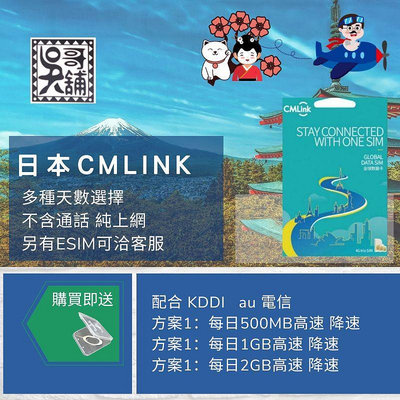 【吳哥舖】日本CMLINK上網卡 4G高速、15天7GB流量 380元、另有多種天數及流量方案、歡迎詢問客服