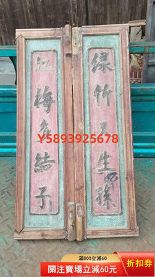 清代木雕花板對聯注意這個紅梅的紅有些破損 老木雕 老貨 擺件【古雅庭軒】-2182