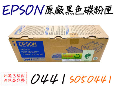 EPSON 0441原廠黑色碳粉匣(S050441)