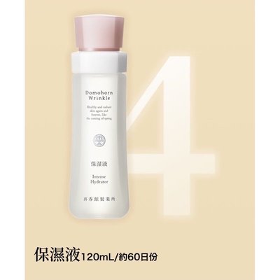 日本正品 朵茉麗蔻 現貨基本四點全效八點 4號保濕液 7號保護乳液 8號光對策 1號卸妝2號洗面乳