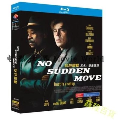 BD藍光電影 雙重謀殺/No Sudden Move (2021) 高清1080P 英語發音 中字繁體字幕 DVD 鑫隆百貨