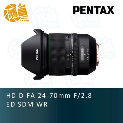 【鴻昌】PENTAX HD D FA 24-70mm F/2.8 ED SDM WR 富堃公司貨 24-70 2.8