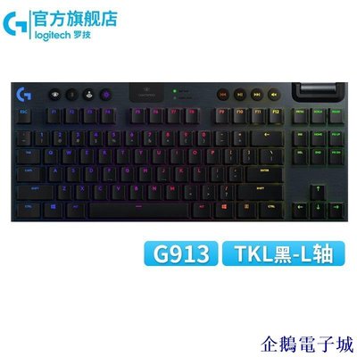 溜溜雜貨檔羅技G913 TKL機械鍵盤雙模遊戲電競超薄電腦吃雞全尺寸RGB背光矮軸 RAZZ