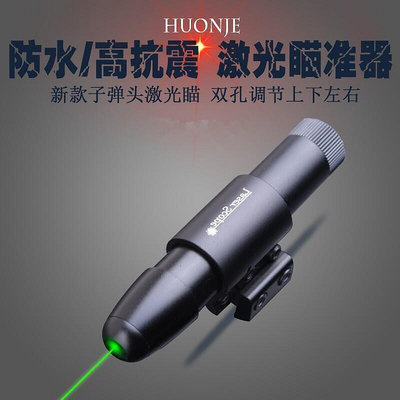 特價    子彈頭瞄準器可調瞄準器紅綠瞄準器瞄準儀紅光綠光