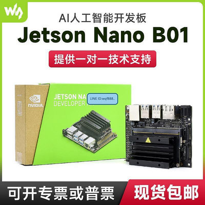 眾信優品 微雪英偉達JETSON NANO B01開發板超值套件4GB核心板ORIN人工智能KF2988