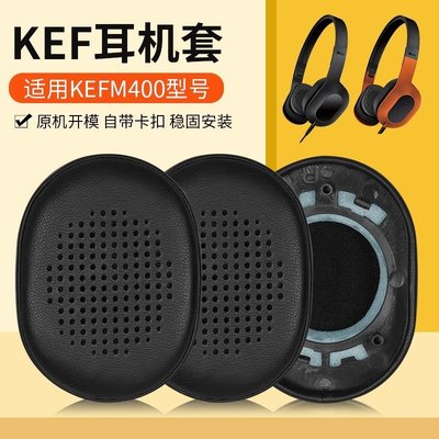 適用KEF M400 M500耳罩耳機套頭戴式自帶卡扣降噪海綿套替換配件