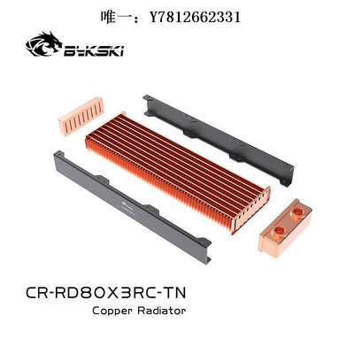 電腦零件Bykski CR-RD80X3RC-TN 高性能240全銅水冷排薄排服務器薄排散熱筆電配件