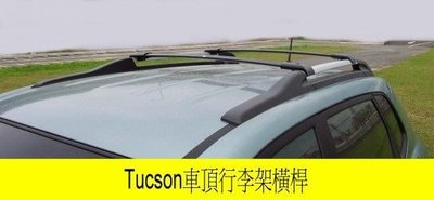 DE連長--Hyundai Tucson 原廠型(美規) 車頂行李架橫桿 置放架 可放置衝浪板 行李盤  附ARTC認證