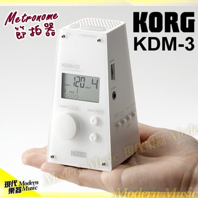 【現代樂器】現貨！日本KORG KDM-3 電子節拍器 白色款 KDM3 高耐用度 可裝電池 公司貨