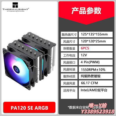 散熱器利民AX120刺靈CPU散熱器aK120 plus刺客PA120白色ARGB雙風扇FS140散熱片