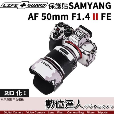 LIFE+GUARD 鏡頭 2D化 保護貼 SAMYANG 三陽 AF 50mm F1.4 II FE DIY 包膜