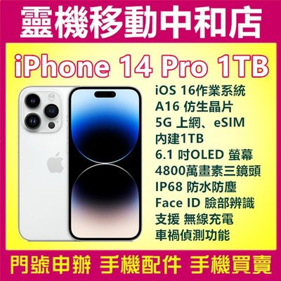 [門號專案價]Apple iPhone14 Pro [1TB]6.1吋/5G上網/A16晶片/IP68防水防塵/蘋果