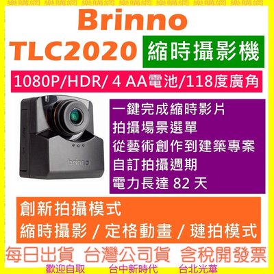 【現貨開發票】Brinno TLC2020 縮時攝影機 取代TLC2000 1080P